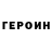 ГЕРОИН белый Rave 17