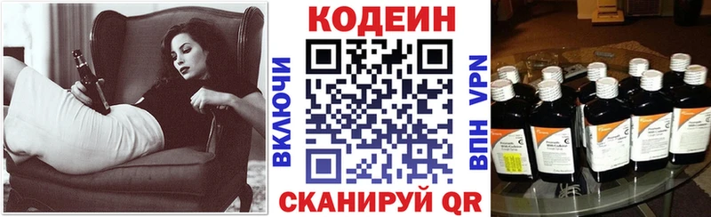 Кодеин Purple Drank  Новосибирск 